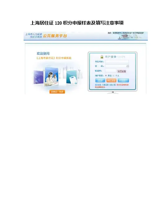 上海居住证120积分申报样表及填写注意事项