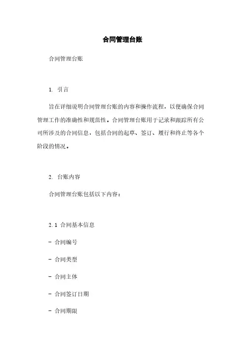 合同管理台账