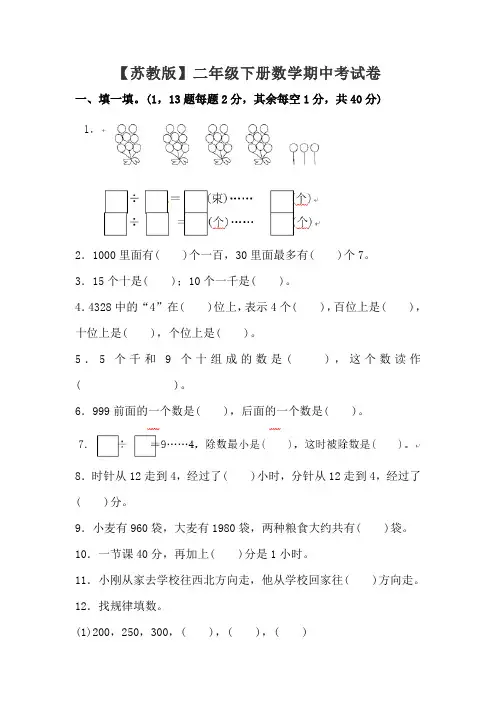【苏教版】二年级下册数学期中考试卷附答案