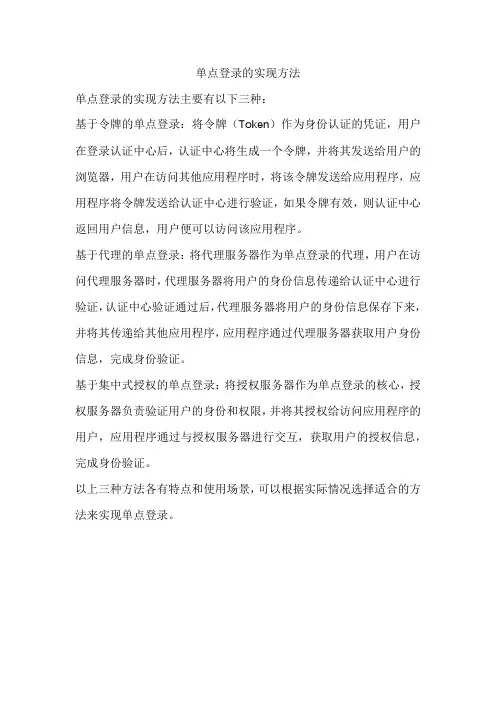 单点登录的实现方法
