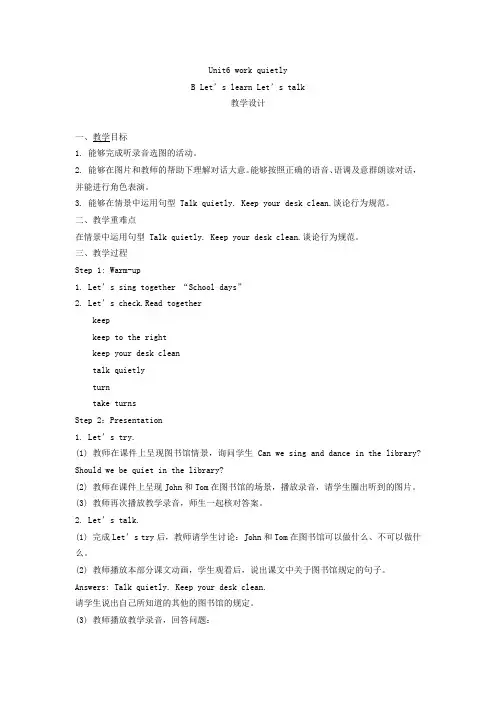 小学英语_Unit6WorkquietlyBLet'slearnLet'stalk教学设计学情分析教材分析课后反思