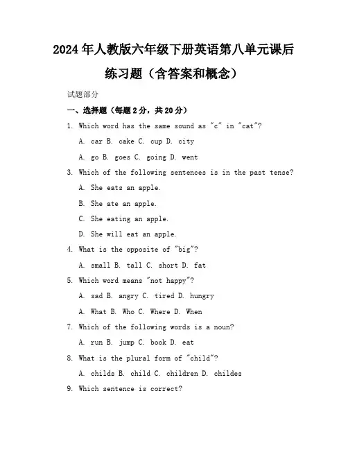 2024年人教版六年级下册英语第八单元课后练习题(含答案和概念)
