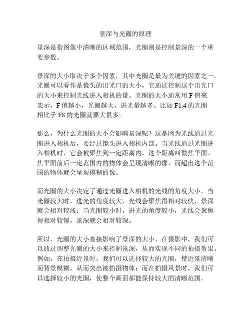 景深与光圈的原理