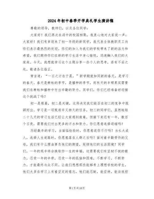 2024年初中春季开学典礼学生演讲稿（6篇）