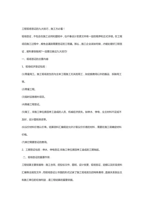 工程现场签证的九大技巧
