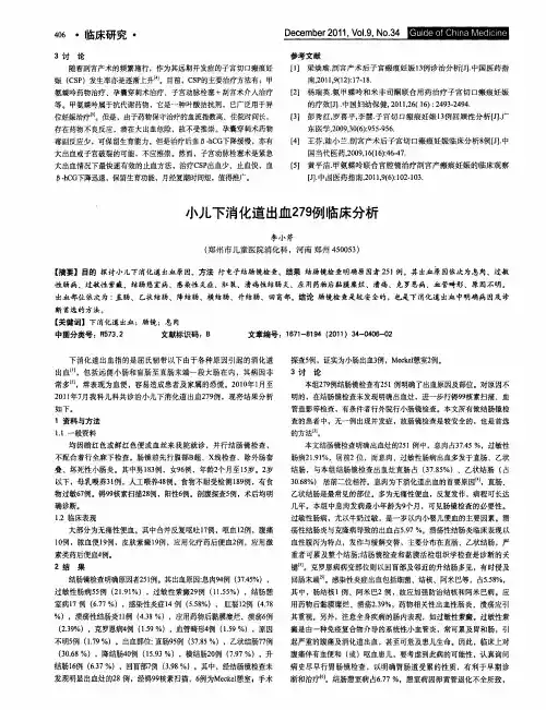 小儿下消化道出血279例临床分析