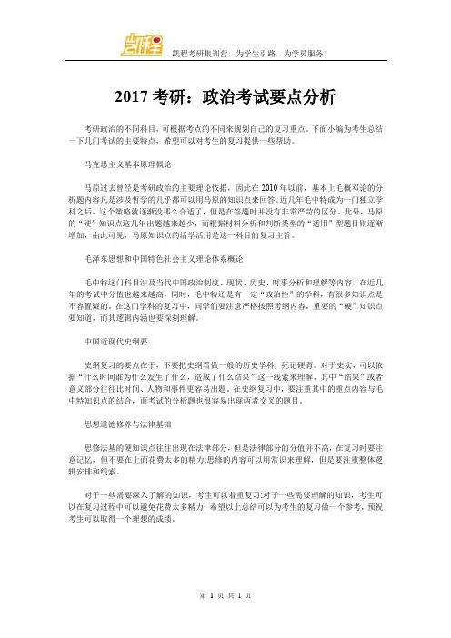 2017考研：政治考试要点分析