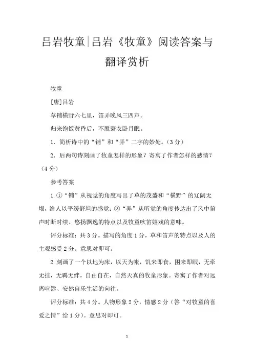 吕岩牧童-吕岩《牧童》阅读答案与翻译赏析