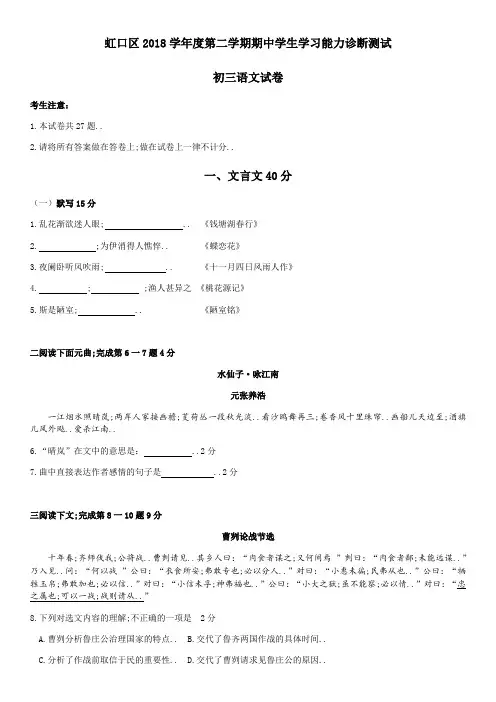 虹口区初三语文二模
