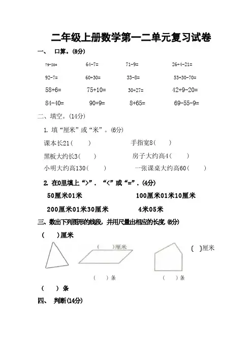 人教版小学二年级数学上册全册试卷
