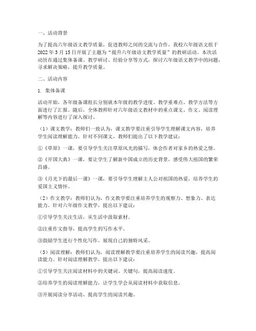 语文教研活动记录六年级