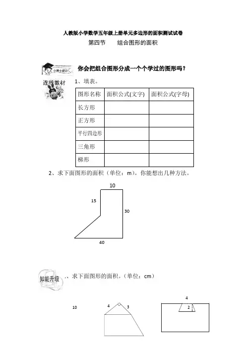 【多套试卷】人教版小学数学五年级上册单元多边形的面积测试试卷1