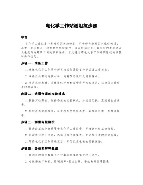 电化学工作站测阻抗步骤