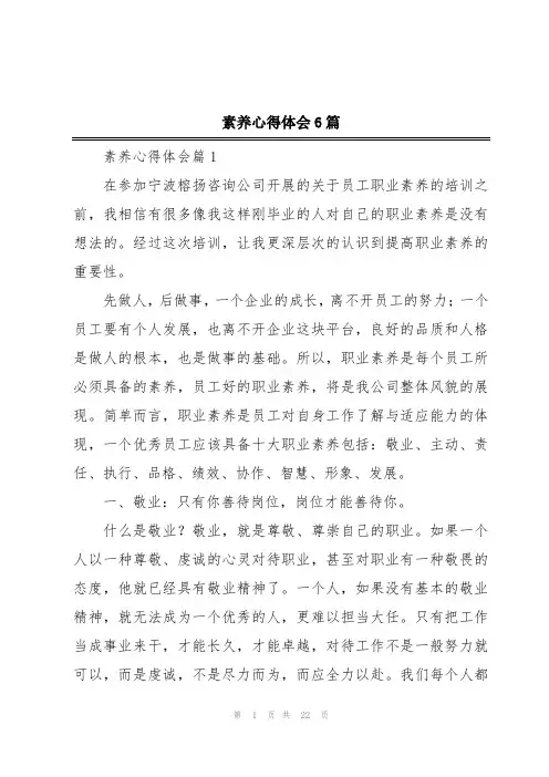 素养心得体会6篇