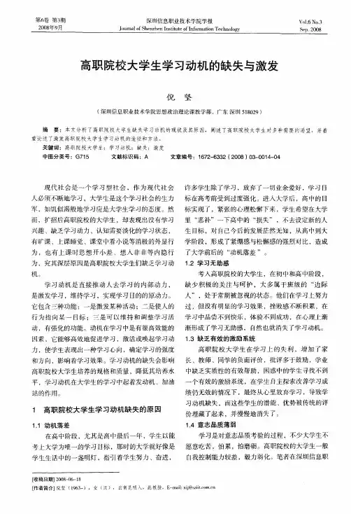 高职院校大学生学习动机的缺失与激发