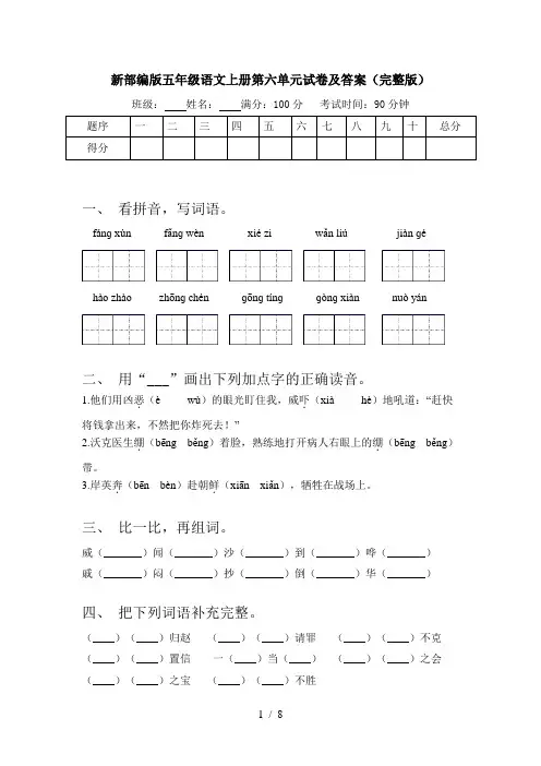 新部编版五年级语文上册第六单元试卷及答案(完整版)