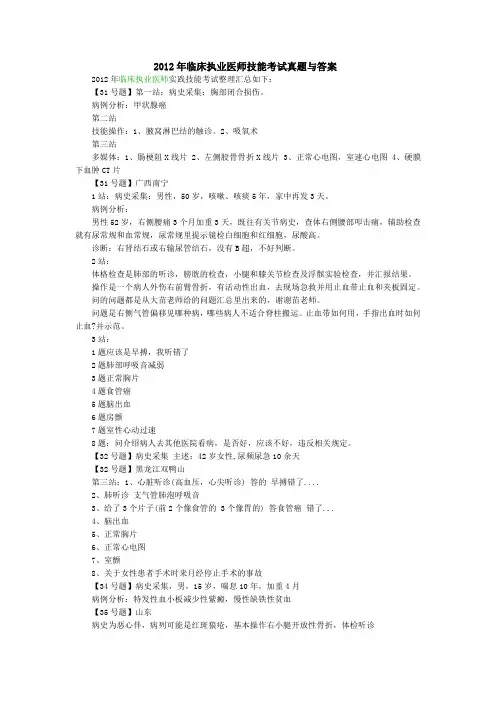 2012年临床执业医师技能考试真题与答案