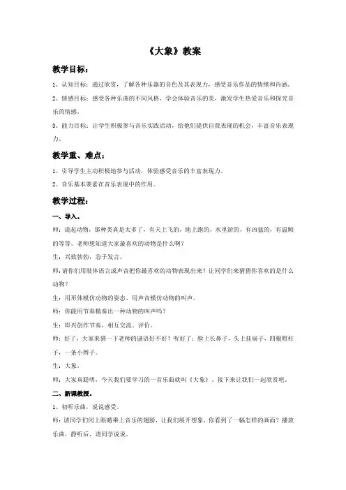 《大象》教案