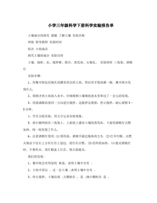 小学三年级科学下册科学实验报告单