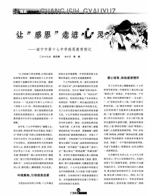 让“感恩”走进心灵——南宁市第十七中学感恩教育侧记