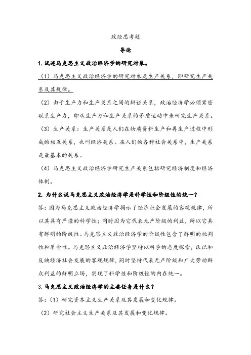 政经思考题(期末终极版)