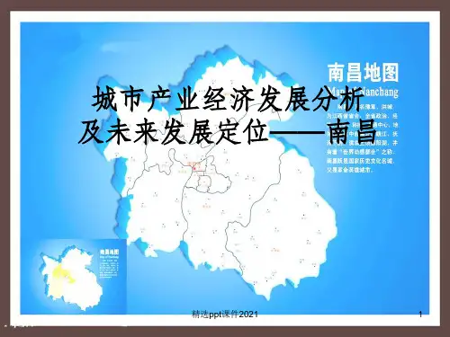 城市产业经济发展分析ppt课件