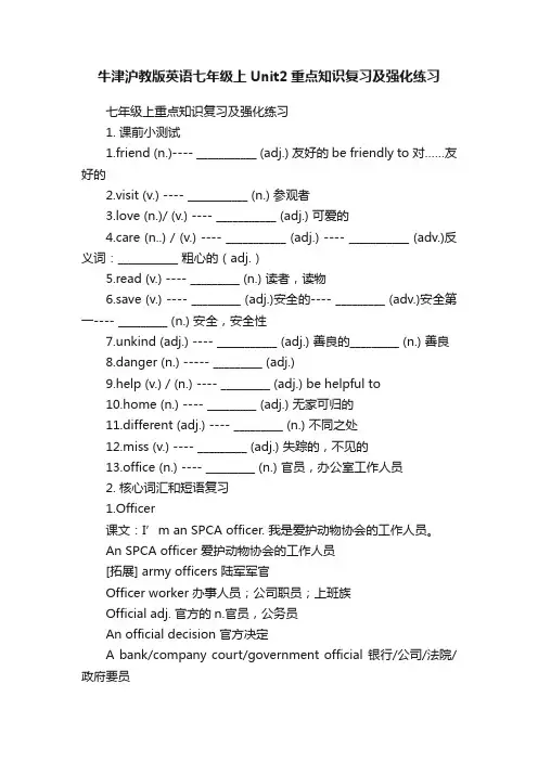 牛津沪教版英语七年级上Unit2重点知识复习及强化练习
