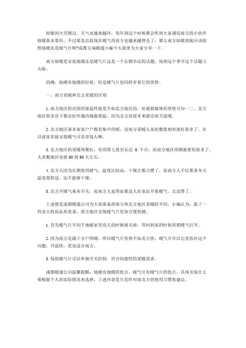 成都安装地暖还是暖气片好？