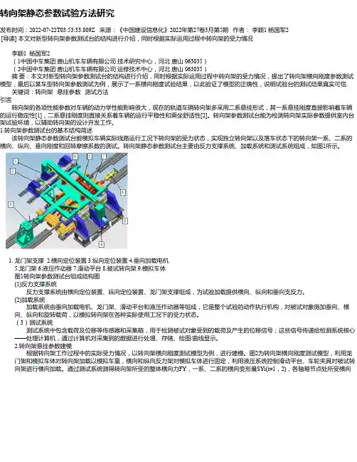 转向架静态参数试验方法研究