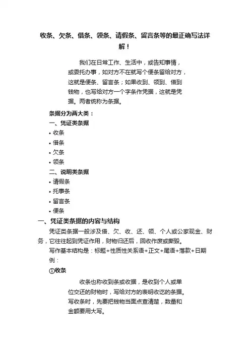 收条、欠条、借条、领条、请假条、留言条等的最正确写法详解！