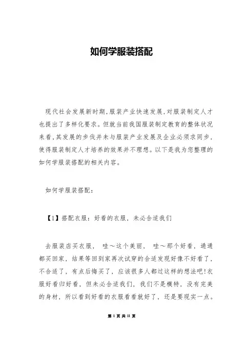 如何学服装搭配