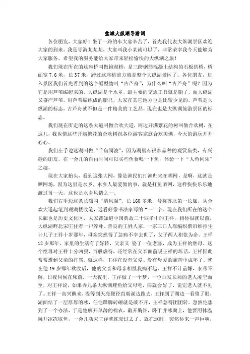 盐城大纵湖导游词