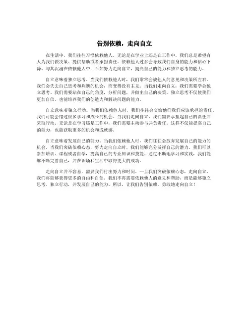 告别依赖,走向自立