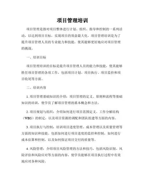 项目管理培训