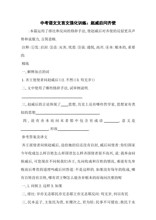 中考语文文言文强化训练：赵威后问齐使