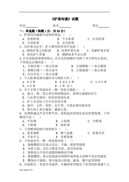 护患沟通试卷