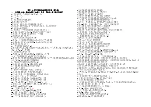 (通用)公共卫生基本知识题库及参考答案(通用版)