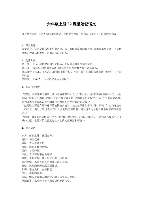六年级上册22课堂笔记语文