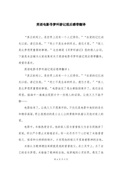 英语电影寻梦环游记观后感带翻译