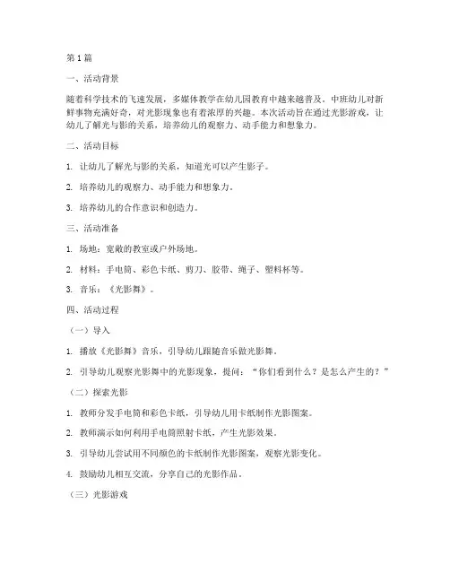 中班光影教育活动案例(2篇)