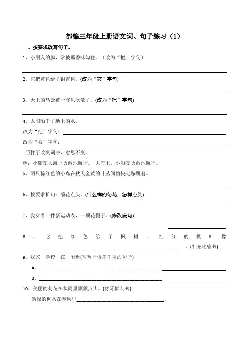 最新部编版小学语文三年级上册单元复习资料(全套)