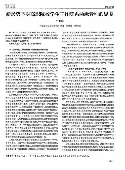 新形势下对高职院校学生工作院系两级管理的思考