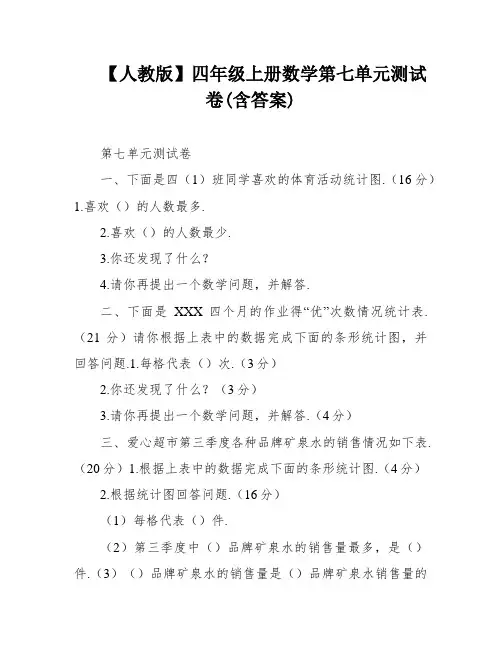 【人教版】四年级上册数学第七单元测试卷(含答案)