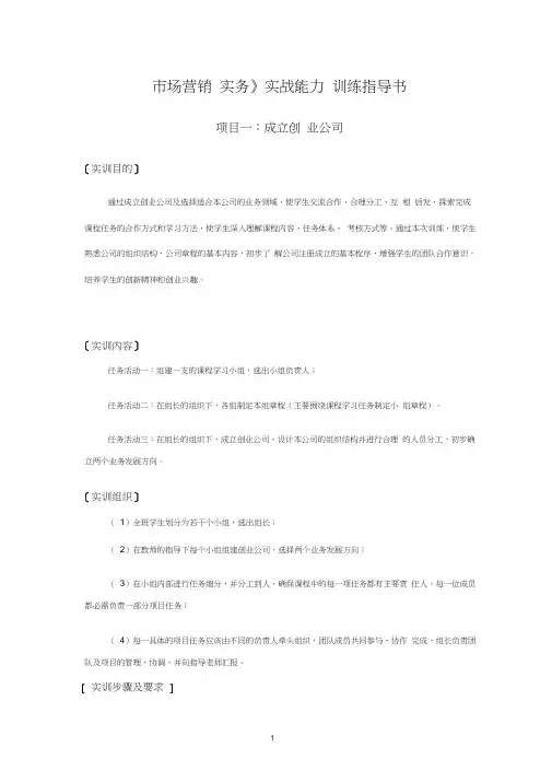 市场营销实务---实训指导书