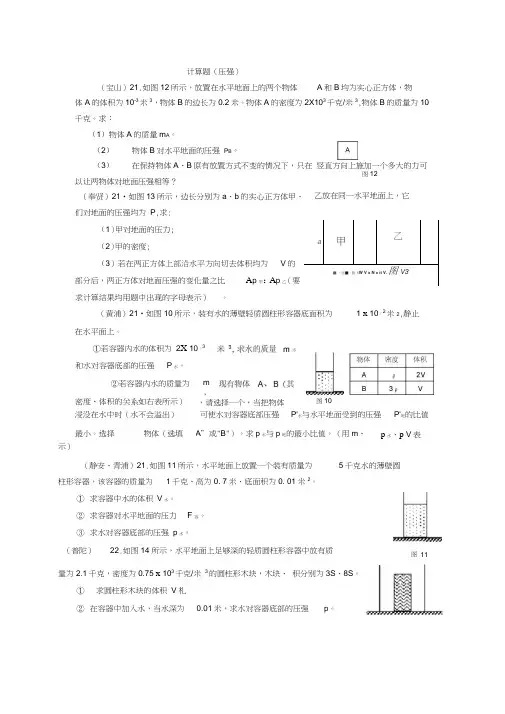 2014上海中考二模压强计算专题及答案