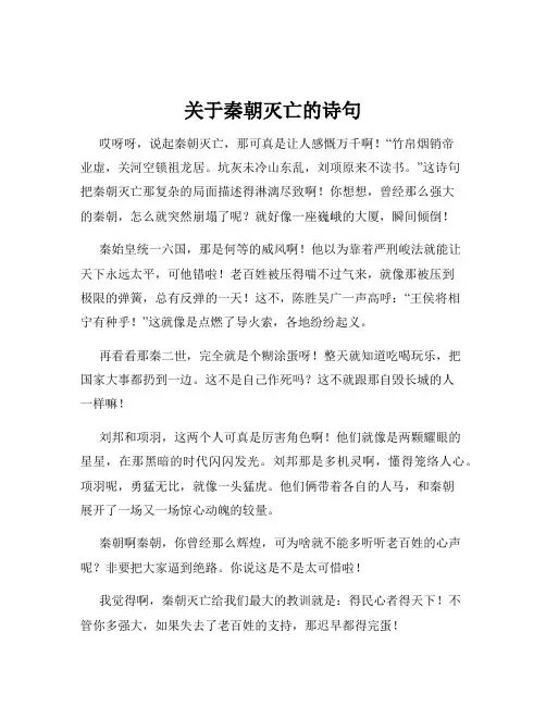 关于秦朝灭亡的诗句