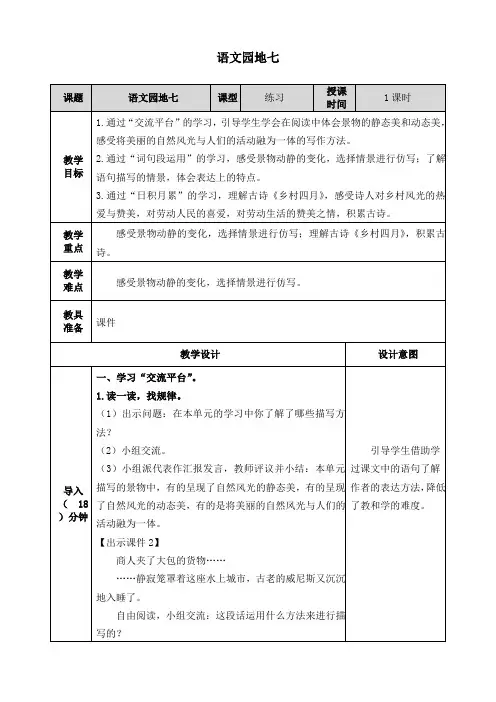 人教部编版语文五年级下册第七单元《语文园地七》教学设计