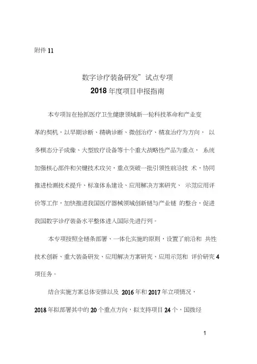 数字诊疗装备研发-国家科技部