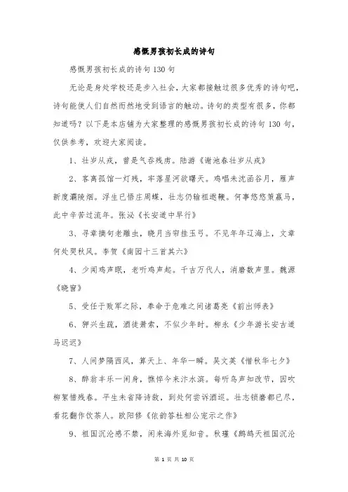 感慨男孩初长成的诗句