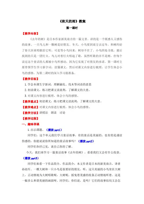 部编版三年级语文上册优质教案-第3单元-8-去年的树(第1课时)
